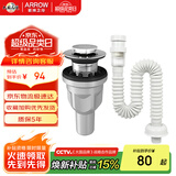 箭牌（ARROW）洗手盆下水管面盆下水器套装洗脸盆去水器台盆洗脸池排水管防臭