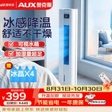 奥克斯（AUX）风扇空调扇制冷/冷风机家用冷风扇/小空调制冷风扇落地电扇制冷机塔扇遥控F-ST09CR