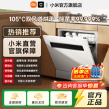 米家小米智能嵌入式洗碗机13套S2 升级加强烘干灶 一级水效 全嵌入式家用全自动洗消烘存一体 变频除菌 嵌入式 白色