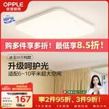 欧普照明（OPPLE）24瓦吸顶灯客厅卧室灯具可调光LED灯饰呵护光防蓝光10㎡ 冰玉III 