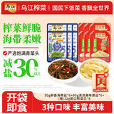 乌江榨菜 清淡美味榨菜丝海带丝下饭菜组合（加赠22g小脆口8袋）