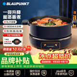 蓝宝（BLAUPUNKT）升降电火锅家用多功能料理锅5L分体式电热锅可拆洗磁炉电炖锅烧烤肉煎炒炖锅轻奢蓝H1