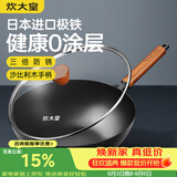 炊大皇铁锅家用无涂层不锈炒锅燃气灶炒锅炒菜锅平底锅极铁锅32cm