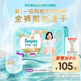 帮宝适新一级帮散热拉拉裤XL40夏季超薄透气速干婴儿尿不湿尿裤
