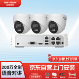 海康威视HIKVISION海康威视摄像头监控套装200万室内半球POE网线供电手机远程3路带4TB硬盘T12HV3-LA含安装