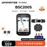 iGPSPORT迹驰公路车码表自行车骑行导航码表无线GPS彩屏智能山地车码表 BSC200S+踏频器+心率胸带