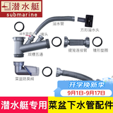 潜水艇（Submarine）厨房洗菜盆下水管配件水槽净水器排水管溢水孔下水器洗碗机接头 【菜盆下水配件】洗碗机/溢水口