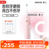 素士（SOOCAS）电动牙刷 成人家用声波震动充电式情侣款软毛刷头套装 X3S粉色 送男女友生日礼物