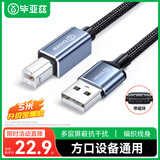毕亚兹 打印机数据线 5米带磁环 USB2.0AM/BM方口接头高速打印线 通用惠普HP佳能爱普生打印机连接线 