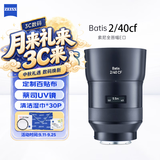 蔡司（ZEISS）Batis全画幅索尼E口定焦微单相机镜头近摄自动对焦挂机扫街 Batis 2/40CF 【多功能微距镜头】
