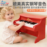 NEW CLASSIC TOYS儿童钢琴玩具木质电子琴男女孩音乐早教一岁婴儿宝宝生日周岁礼物 25键红色【木质电子钢琴】 荷兰品牌 小钢琴益智玩具1-3-6岁 儿童节日礼物
