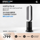 格库（GRECOOK）Air无叶风扇电风扇落地风扇空气循环扇空气净化静音立式家用节能电扇台式无扇叶除菌除甲醛 TP-09PLUS尊尚灰（凉暖两用升级大风量）