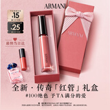 阿玛尼全新传奇红管唇釉 100口红送女友礼盒生日情人节【主播臻选】