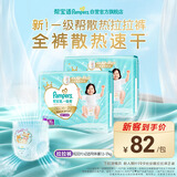 帮宝适新一级帮散热拉拉裤XL64夏季超薄透气速干婴儿尿不湿尿裤