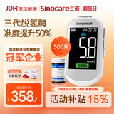 三诺优准血糖仪高精准医用级测血糖家用语音监测 仪器+300支试纸
