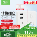 施耐德 86型转换插头/转换插座 一转四转换插头 2五孔+2两孔+2A+1C总控