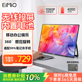 Eimio小E屏便携式显示器无线投屏 便携屏内置电池电脑笔记本副屏Switch显示屏幕 手机投屏扩展屏E156W