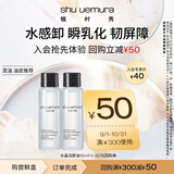 植村秀【水感卸妆首选】舒颜焕亮洁颜油体验礼 15ml*2