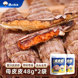 渔大叔 即食母皮皮虾带籽虾爬子96g袋约高蛋白高钙休闲零食特产