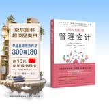 管理会计/MBA轻松读 领读文化出品