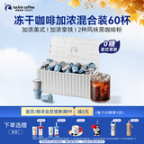 瑞幸咖啡集装箱0糖加浓美式拿铁冻干黑咖啡粉混合装2.3g*60颗