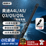 麒麟光雨刮器无骨雨刷适配奥迪A4L/A5/Q3/Q5/Q5L原厂原装雨刮片24/20方