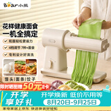 小熊（Bear）新款花样面食机压面机面条机 揉面和面厨师机面光光小型家用全自动电动宝宝辅食饸烙饺子YMJ-F01L8