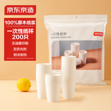 京东京造 纸杯一次性杯子 加厚食品级办公商务家用水杯230ml【200只】
