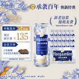 福佳白啤酒500ml*18听整箱装金奖小麦精酿百威集团京东自营中秋送礼