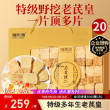 福东海特级野挖老黄芪皇400克  中秋节礼盒甘肃黄北芪搭当归滋补中药材