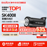 神牛（Godox）闪光灯 sk400二代闪光灯 影室闪光灯 服装人像拍照 摄影棚套装 影楼服装摄影灯 SK400II 官方标配