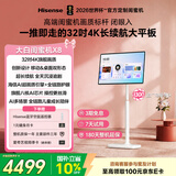 海信大白闺蜜机X8N 32英寸4K 3H快充 8GB内存大平板 AI升级 一屏多形态 移动电视 亲子观影 七夕礼物