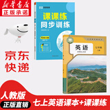 【新华书店正版】适用2025新版人教版初中7七年级上册英语书人教版 初中初一上册英语书课本教材 7年级上册英语书课本教材教科书 人民教育出版社 【99%家长的选择】七上英语课本+课课练