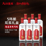 九江双蒸米香型白酒 五年陈系列 30度双蒸送礼白酒礼盒455mlx6瓶整箱