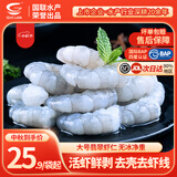 GUO LIAN国联水产 翡翠生虾仁 大号鲜活虾仁去虾线冷冻青虾仁海鲜生鲜食材 2斤大号 350g(净重)  *2袋共108-140只