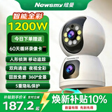 纽曼（Newsmy）1200W超清无线摄像头家用超清监控器360度无死角带夜视全景语音通话手机远程自动旋转室内外云台