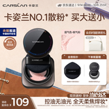 卡姿兰（Carslan）黑磁散粉定妆蜜粉控油遮瑕持久防汗不脱妆(桃气粉)8g 中秋节礼物