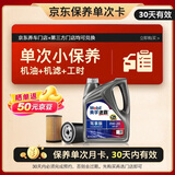 美孚（Mobil）保养单次卡速霸驾享版0W-20 SP4L30天可用