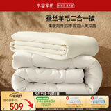 水星家纺被子 蚕丝羊毛子母被A类冬季宿舍保暖子母被芯150×210cm约6.6斤
