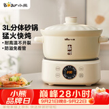 小熊（Bear）电炖锅 电砂锅 煲汤锅 炖汤锅 电炖盅 煮粥锅3-4人用煲仔饭分体式电砂锅耐高温DSG-D30S1 3L
