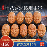 妍韵珠宝臻品橄榄核手串十八罗汉橄榄胡油核核雕手串男女士款文玩佛珠手链