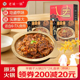 老诚一锅羊蝎子火锅原汤火锅炖肉方便炖菜浓香原味4斤礼盒装节日礼盒