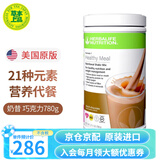 康宝莱（HERBALIFE）美产蛋白营养奶昔代餐粉蛋白粉代餐饱腹搭茶饮膳食纤维素片套餐 巧克力味 780g*1桶