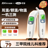 可孚耳温枪精准温度计非水银电子体温计宝宝体温枪婴幼儿额温双测016