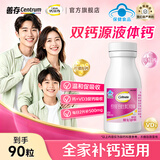 钙尔奇（Caltrate）液体钙片维生素d3成人碳酸钙柠檬酸钙软胶囊男士女士补钙全家适用 【单瓶体验装】液体钙 90粒*1瓶 （全家补钙）
