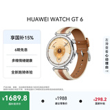 HUAWEI WATCH GT 6 马鞍棕 41mm 智能手表多维情绪健康全新骑行体验强劲续航华为智能手表