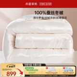 水星家纺蚕丝被100%蚕丝冬被子冬季加厚保暖被芯被褥约6.1斤200×230cm
