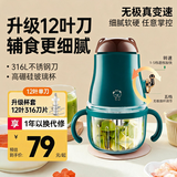 小贝熊【月销过万】小贝熊辅食机婴儿辅食机料理机宝宝迷你电动家用多功能料理机榨汁 专业款【12叶刀】（防摔杯套＋分月龄调速）
