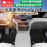 五福金牛定制TPE脚垫适用于26款比亚迪宋Ultraev配件全包围门槛专车内装饰