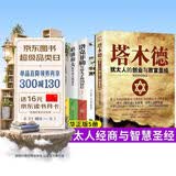 全套5册塔木德正版大全集原著原版思考致富洛克菲勒38封信巴菲特稻盛和夫写给年轻人财商经商思维书籍